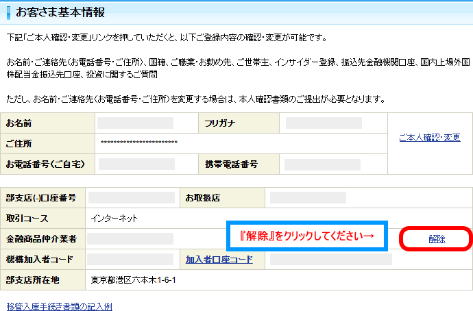 『解除』をタップ