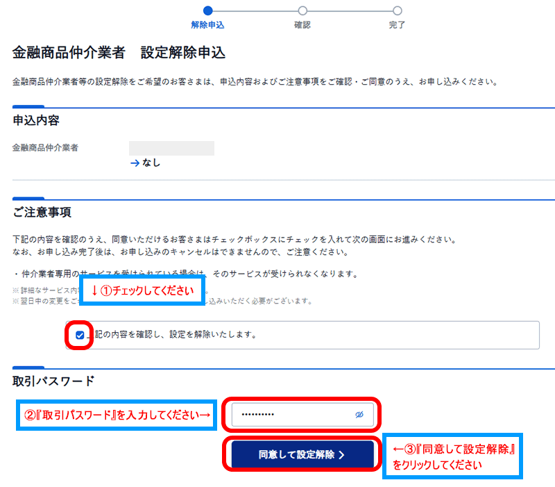『解除』をタップ