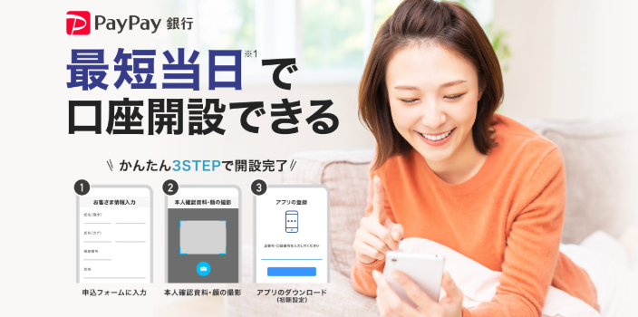 PayPay銀行イメージ