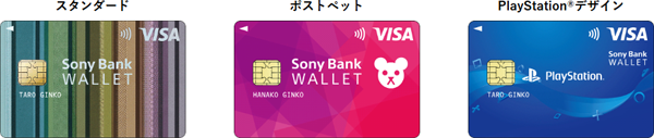 【Sony Bank WALLET】Visaデビットでお支払するともれなく1,000円もらえる
