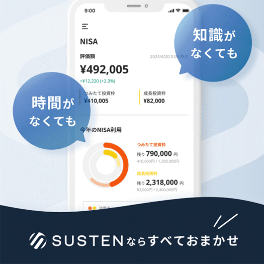 SUSTEN（サステン）