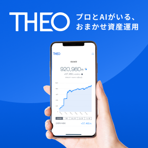 THEO（テオ）を徹底解説【始め方・口座開設・キャンペーンも紹介】