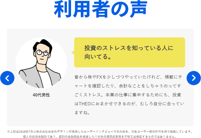THEO(テオ)って何?どうなの?