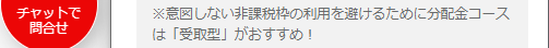 楽天証券への問い合わせ