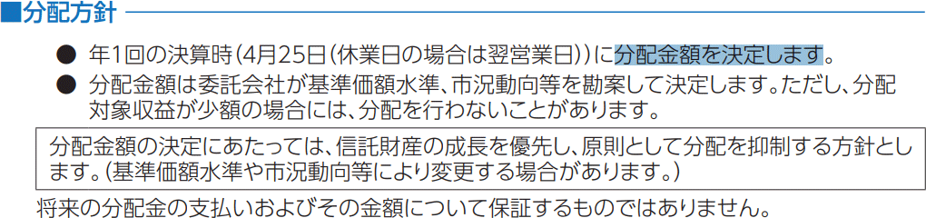 オルカンの目論見書