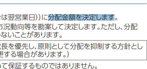 オルカンの目論見書