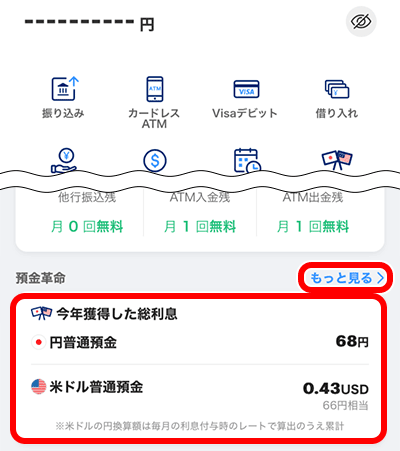 利息確認画面