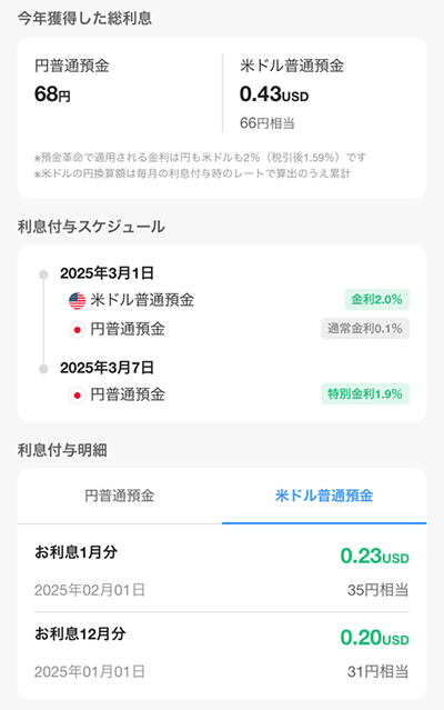 利息確認画面