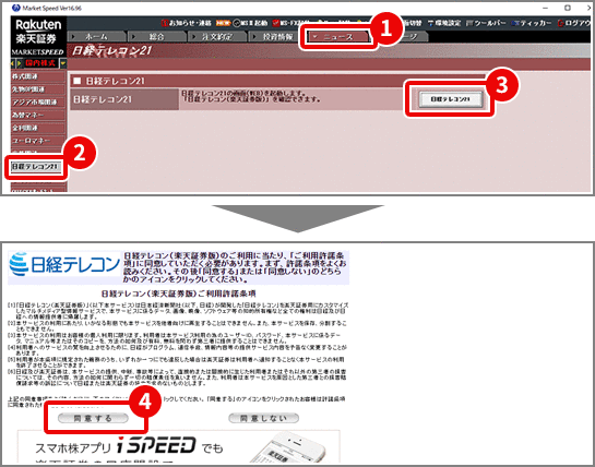 日経テレコン（楽天証券版）の画像サンプル