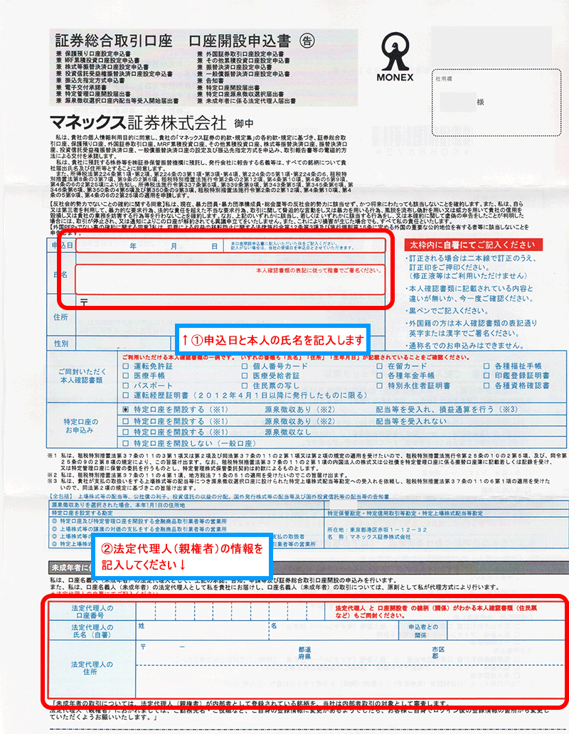 口座開設申込書