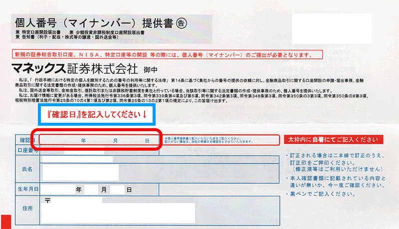 口座開設申込書