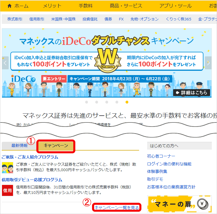 マネックス証券の画面
