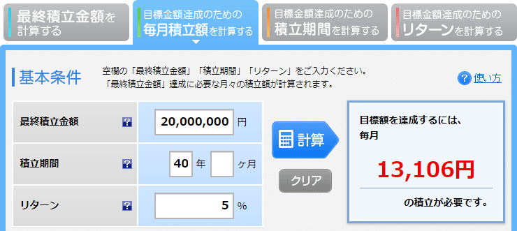 積立額シミュレーション