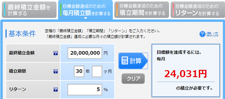 積立額シミュレーション