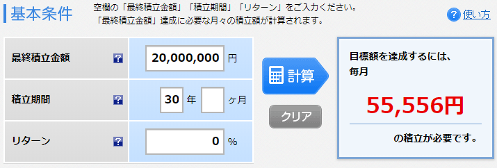 積立額シミュレーション