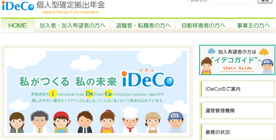 iDeCoのイメージ