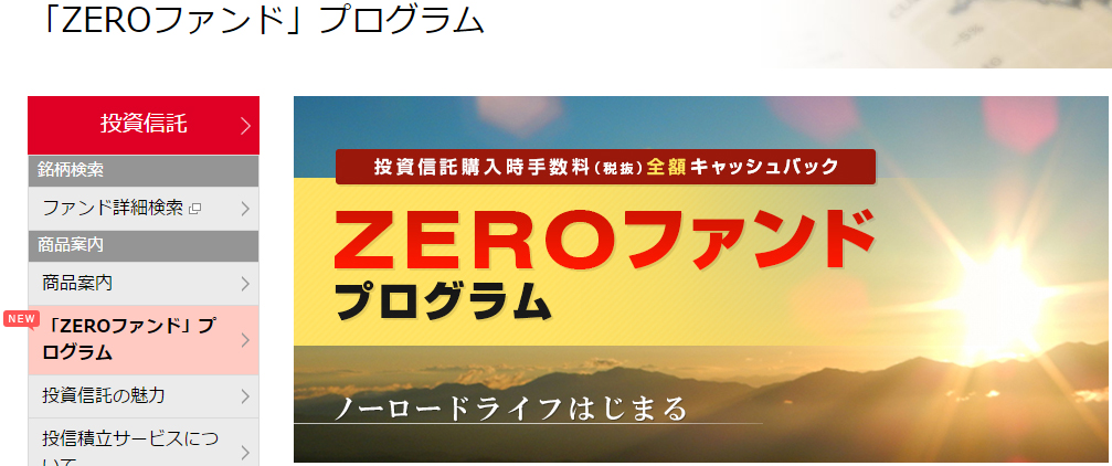 岡三オンラインの投資信託、買付手数料0円に！