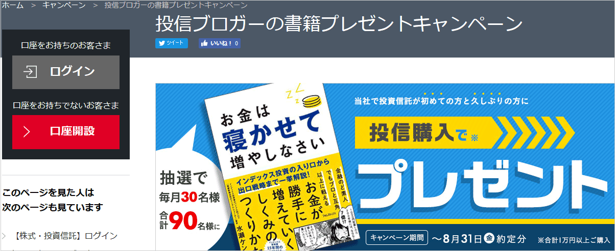 岡三オンライン、投信の購入で有名投信ブロガーの書籍をプレゼント