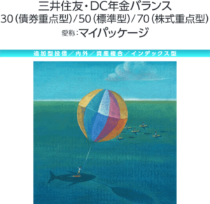 三井住友・DC年金バランス70画像