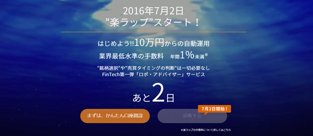 楽ラップ開始までの日数を示したキャプチャ