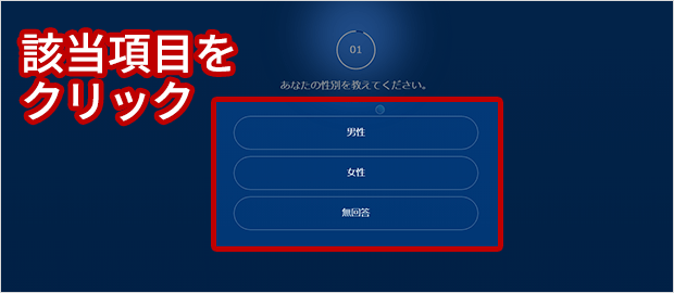 無料診断 選択肢のイメージ