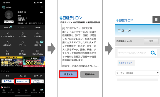 iSPEED（アイスピード）を使って日経新聞の記事を読む方法を教えてください。