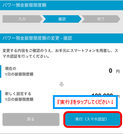 『実行』をタップ