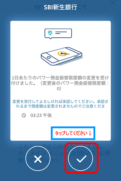チェックマークをタップ