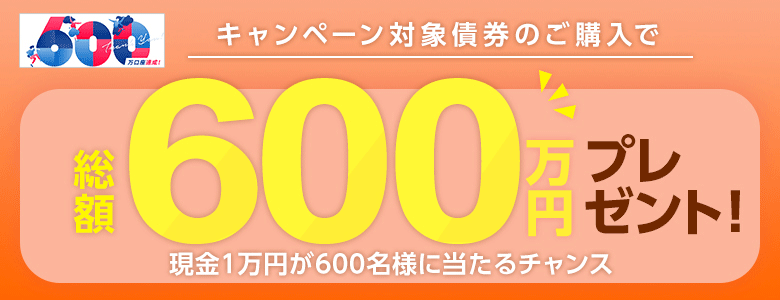 ソフトバンク公募ハイブリッド社債【2021】