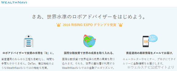 ウェルスナビの特徴