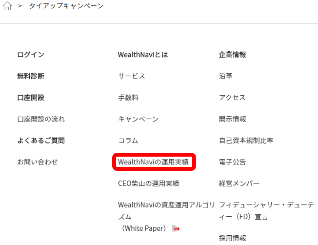 ウェルスナビのサイト画像