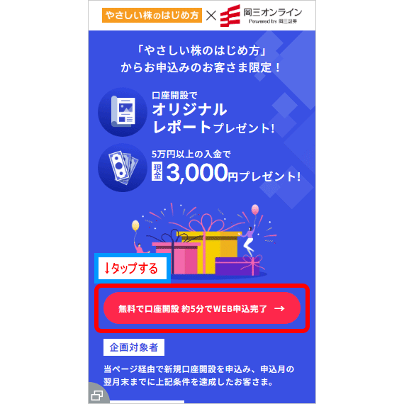 岡三オンラインのキャンペーン【ポイントサイト?モッピー?ポイ活?】