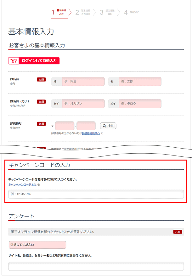 キャンペーンコードの入力画面