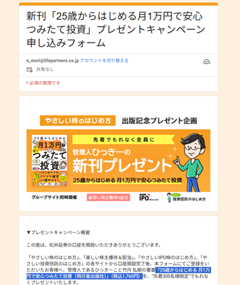 管理人ひっきーの新刊プレゼントキャンペーン!本を獲得するための応募手順を詳しく解説