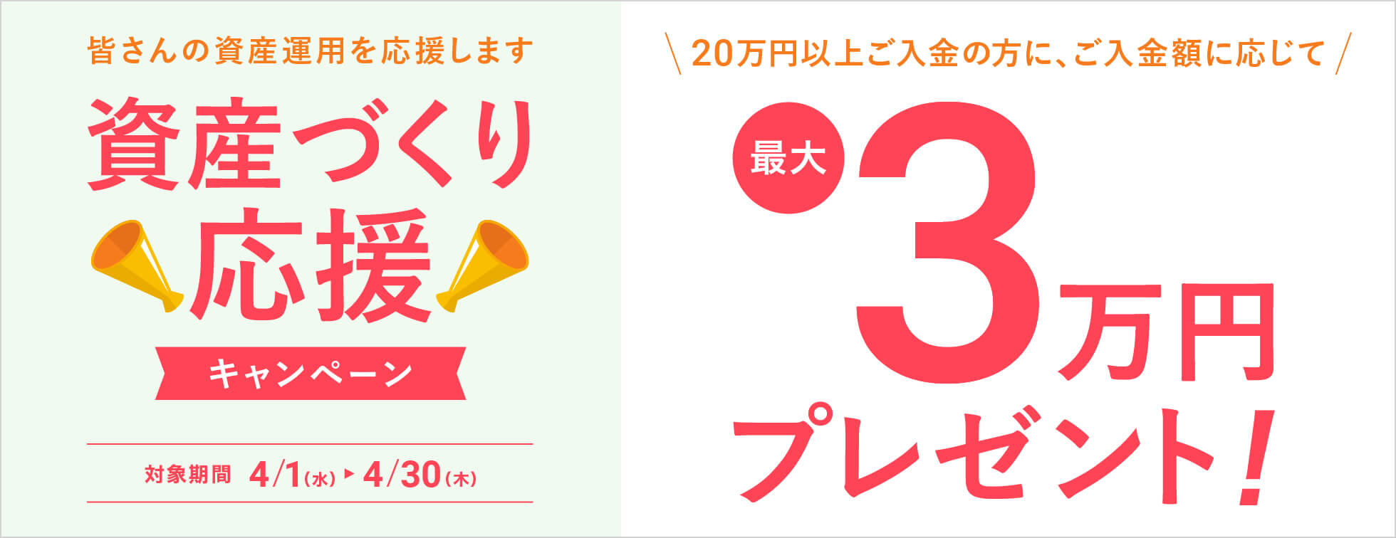 ウェルスナビのキャンペーン