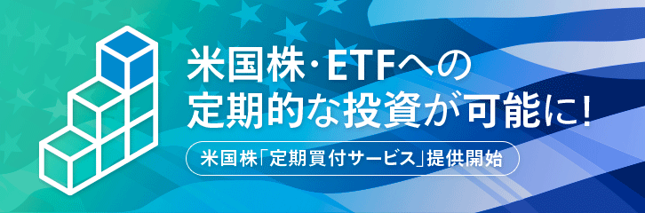 米国ETFへの積立投資