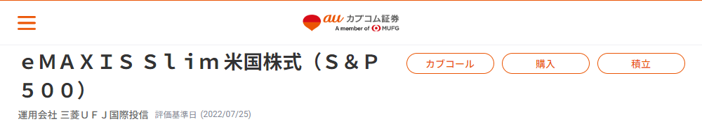 積立できるファンドの例