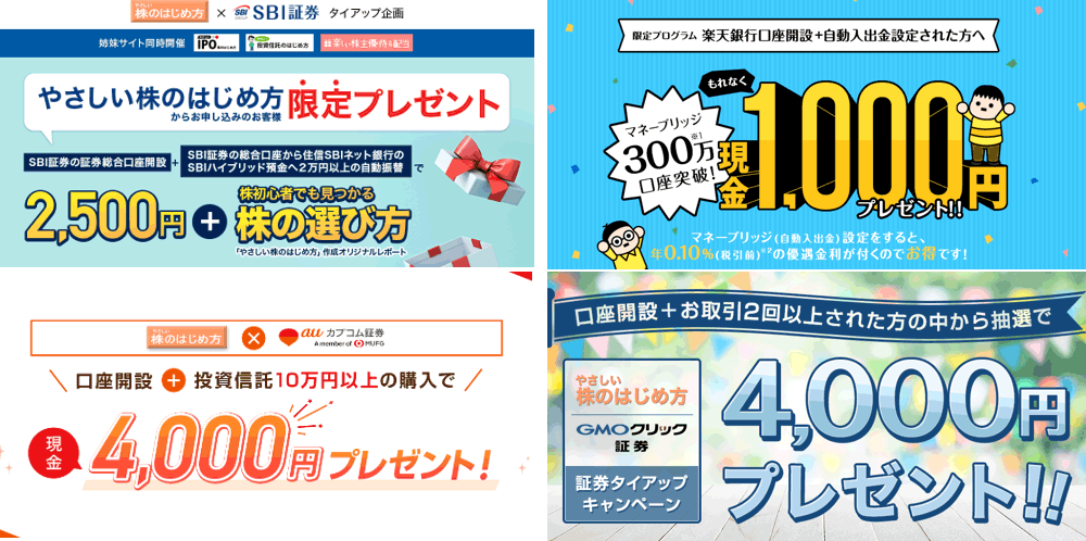 ネット銀行の連携特典・口座開設キャンペーン比較一覧2022【SBI/楽天/au/GMO】