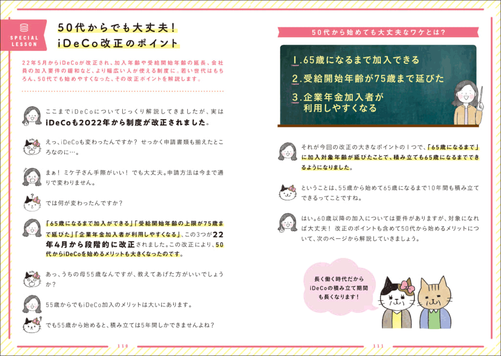 知りたいことがぜんぶわかる!つみたてNISA & iDeCoの超基本