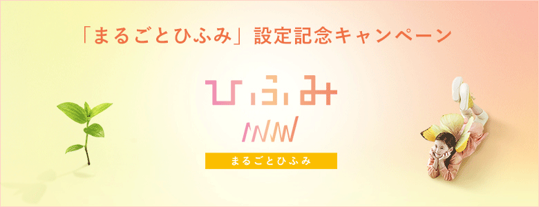 SBI証券の「まるごとひふみ」設定記念キャンペーン