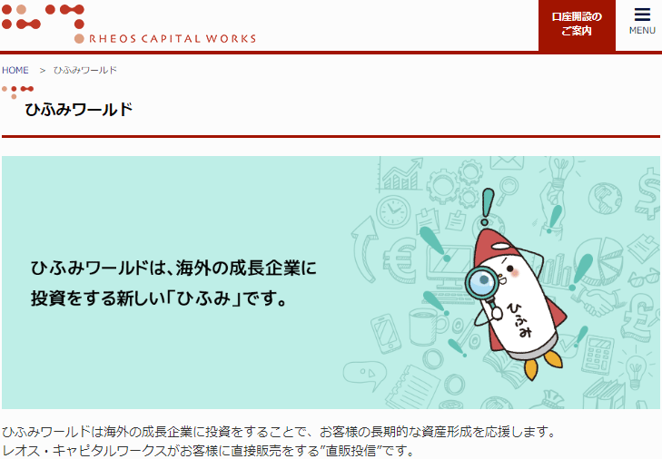 レオス・キャピタルワークス公式サイト