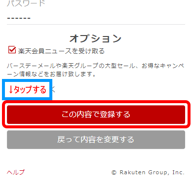楽天会員の新規登録方法(3)