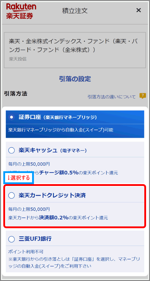 楽天カードクレジット決済のやり方(2)