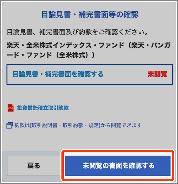 楽天カードクレジット決済のやり方(6)