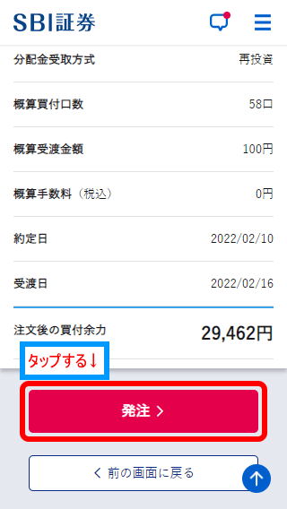 SBIバンガードS&P500の買い方