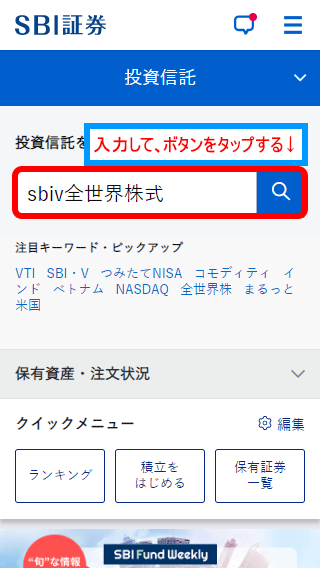 sbi-vtの買い方(3)