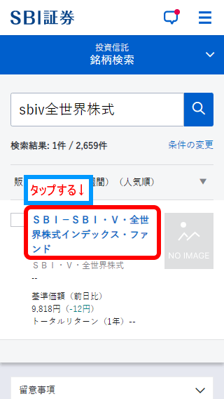 sbi-vtの買い方(4)