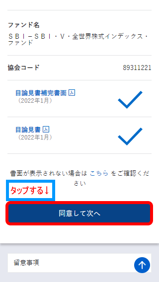 sbi-vtの買い方(7)