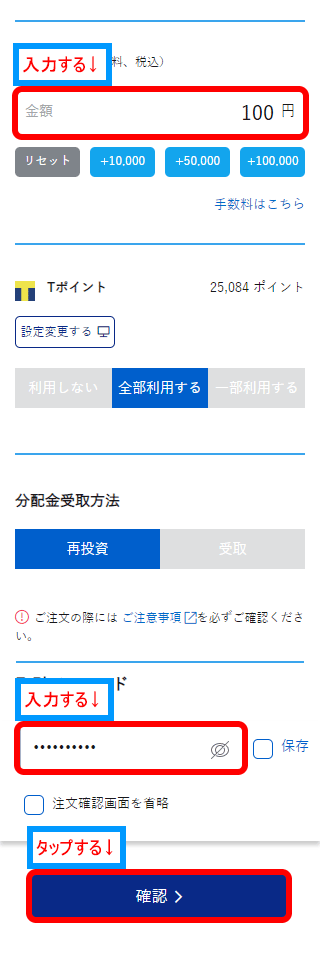 sbi-vtの買い方(8)