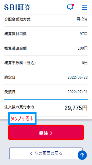 sbi-vtの買い方(9)